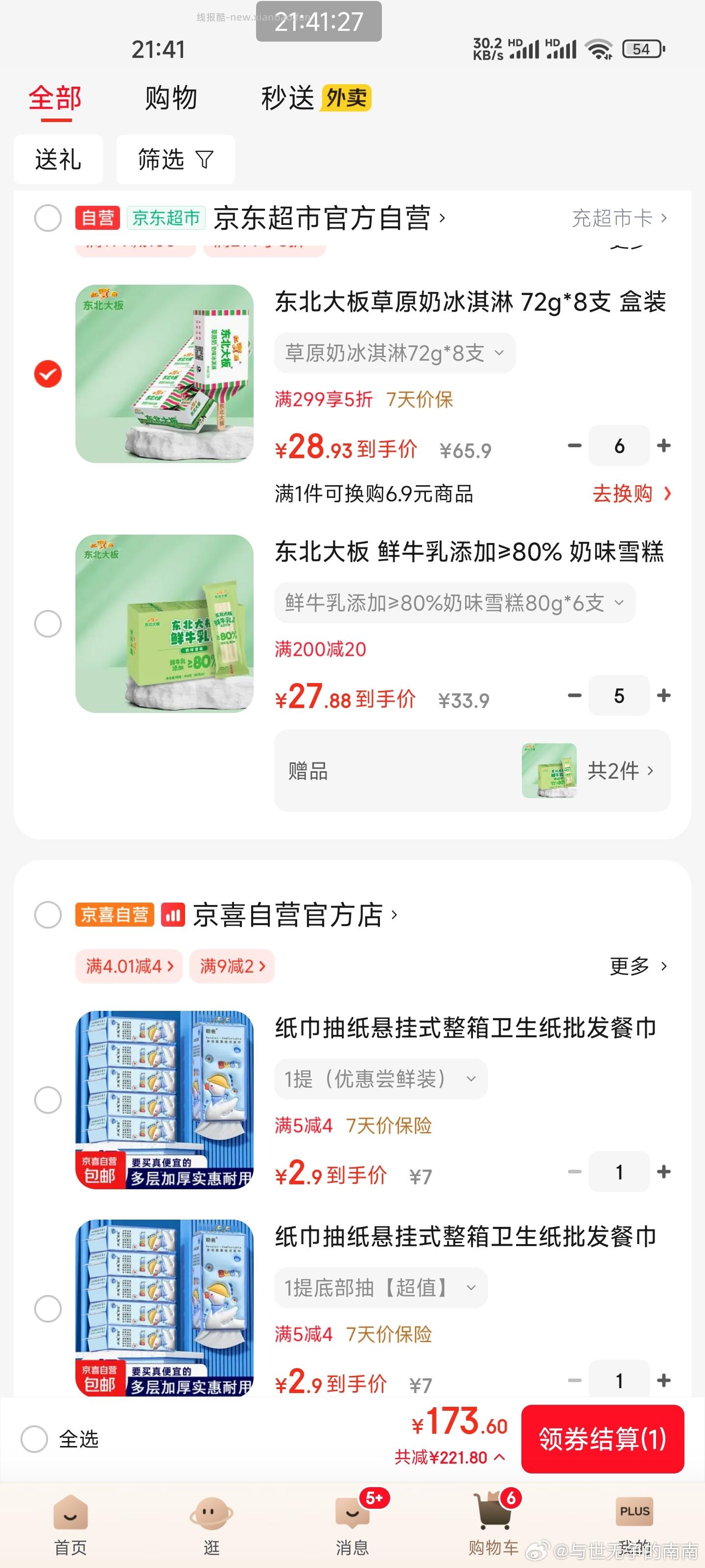 微博正文 0元快快快 ​​​ - 线报酷