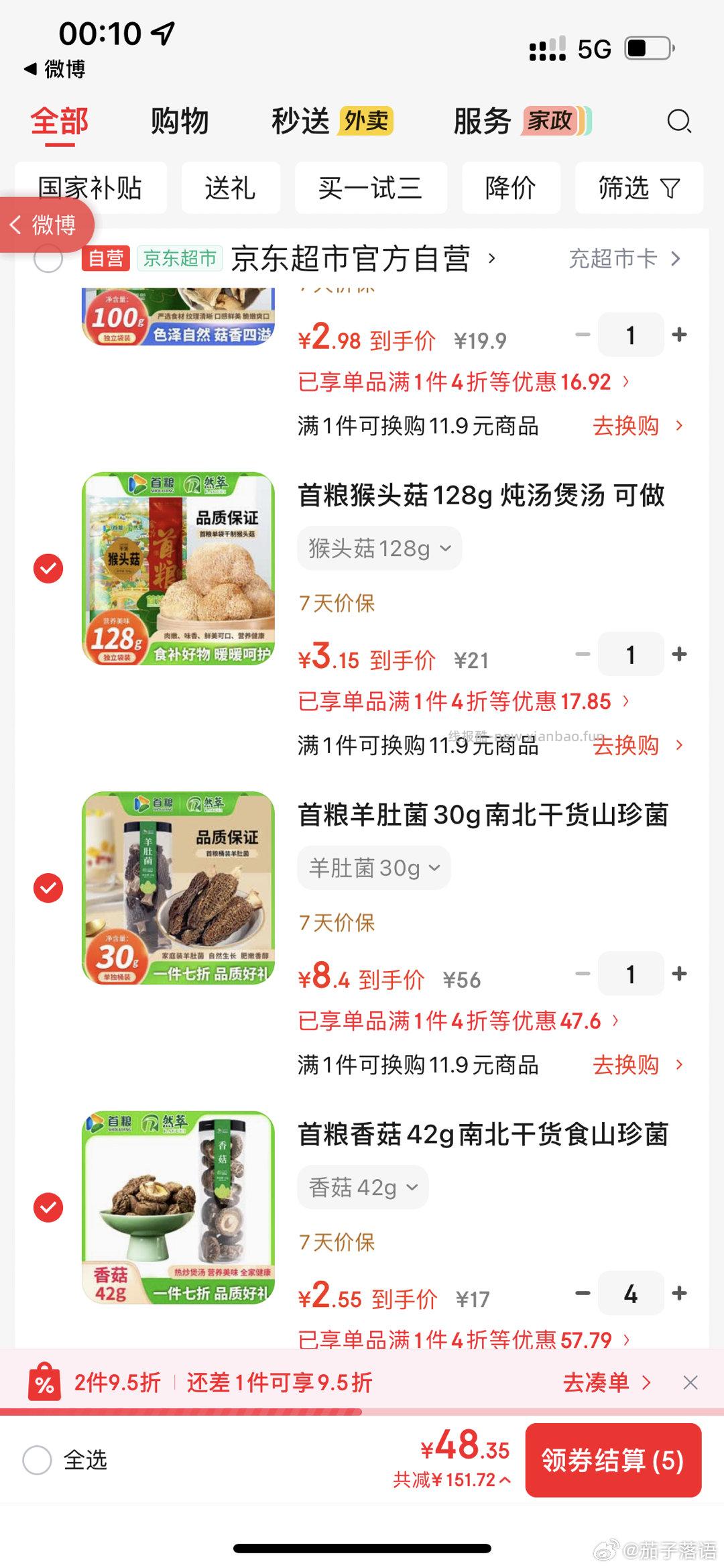 感觉🍄很好价了 ​​​ - 线报酷