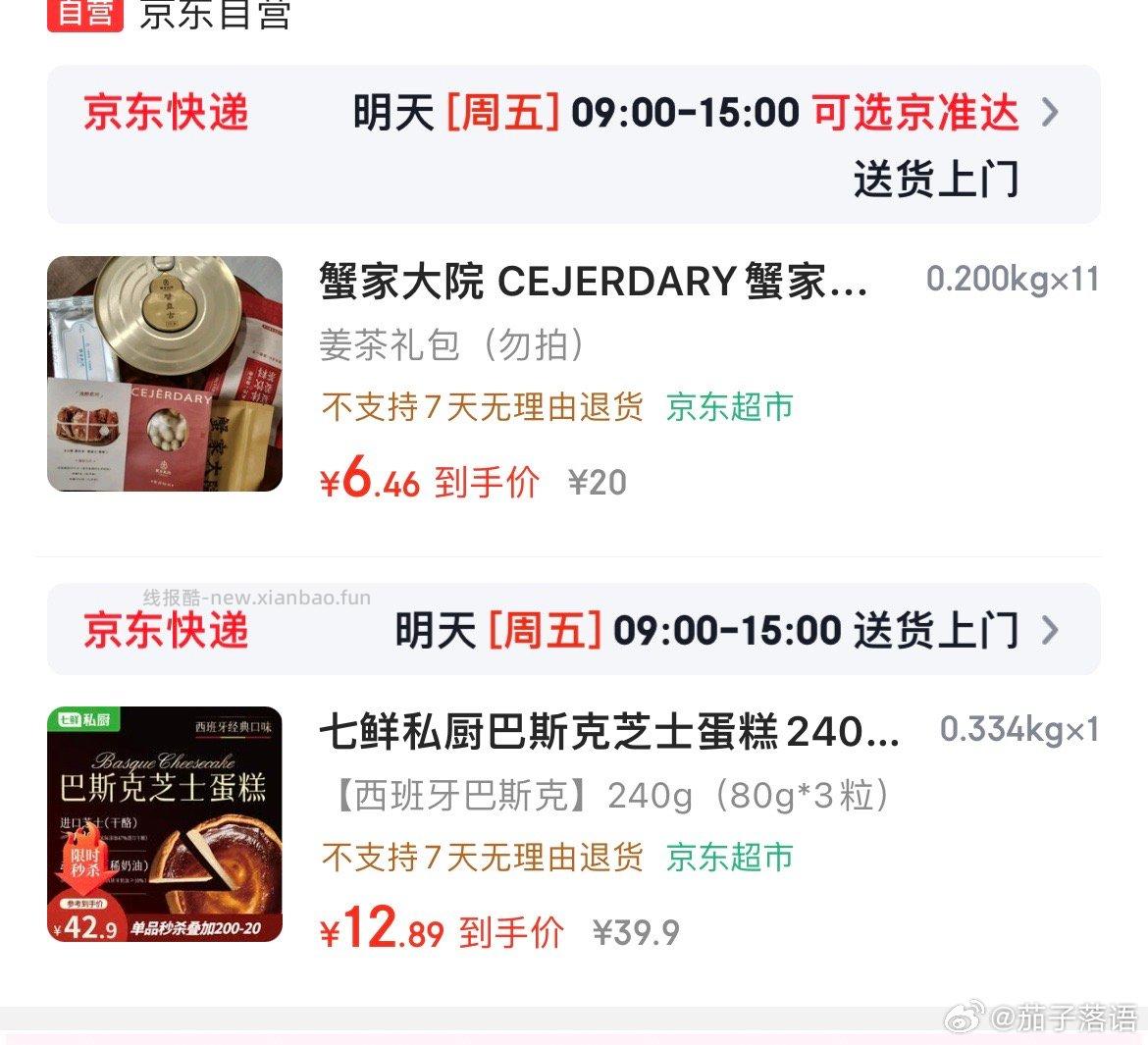 可以吃巴斯克 - 线报酷