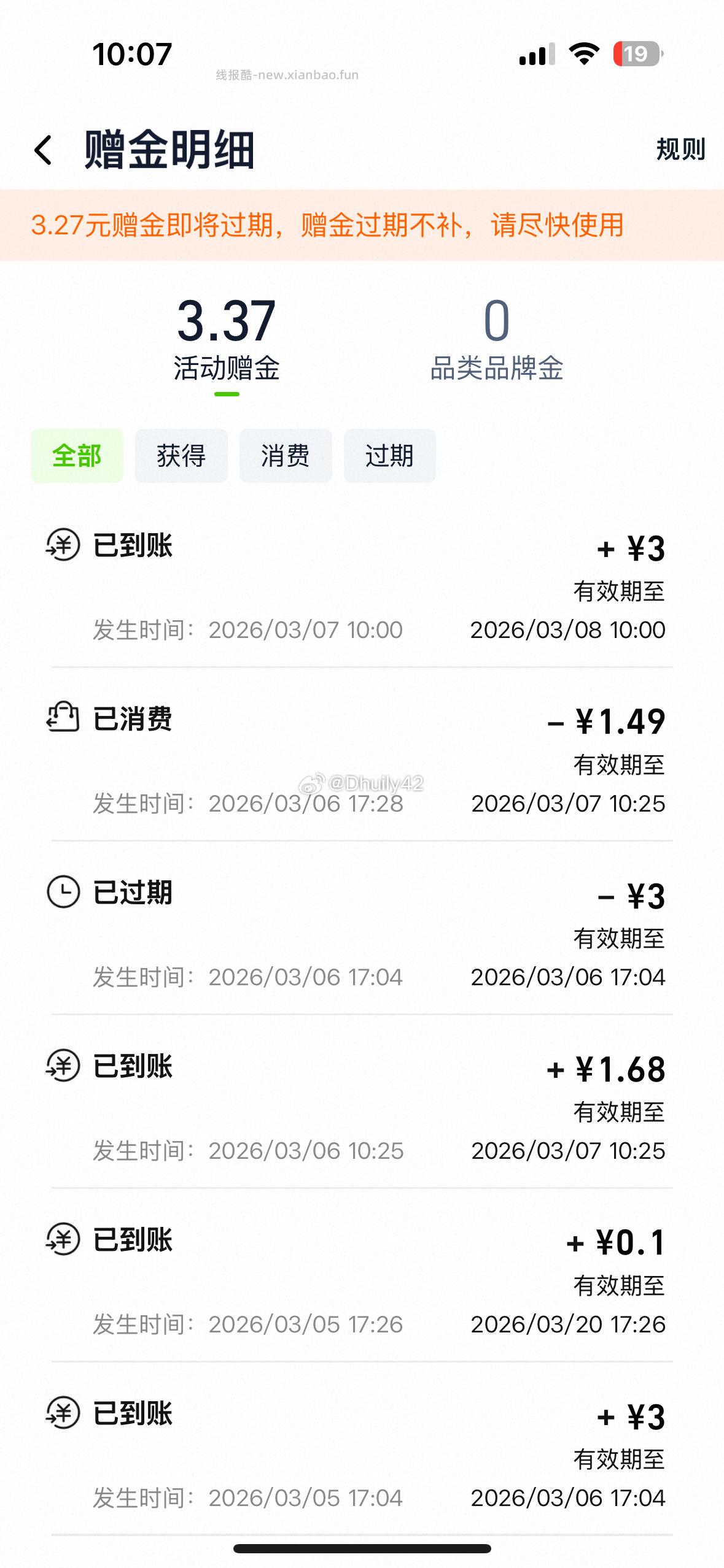 分享图片 - 线报酷