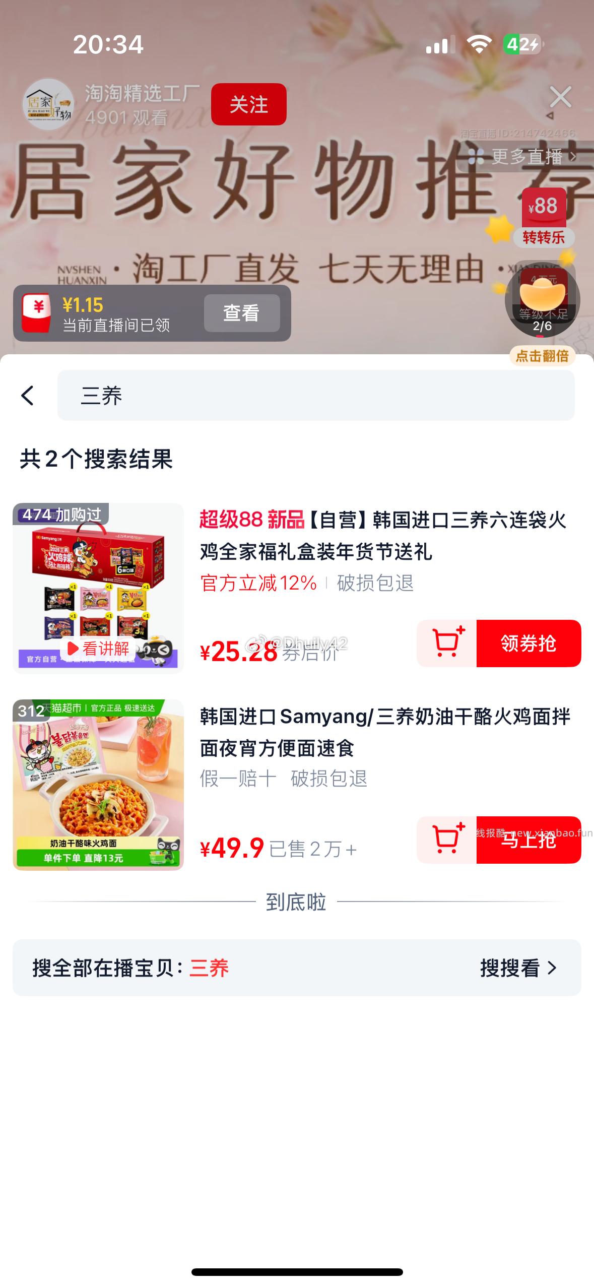 三养火鸡面礼盒6包 - 线报酷