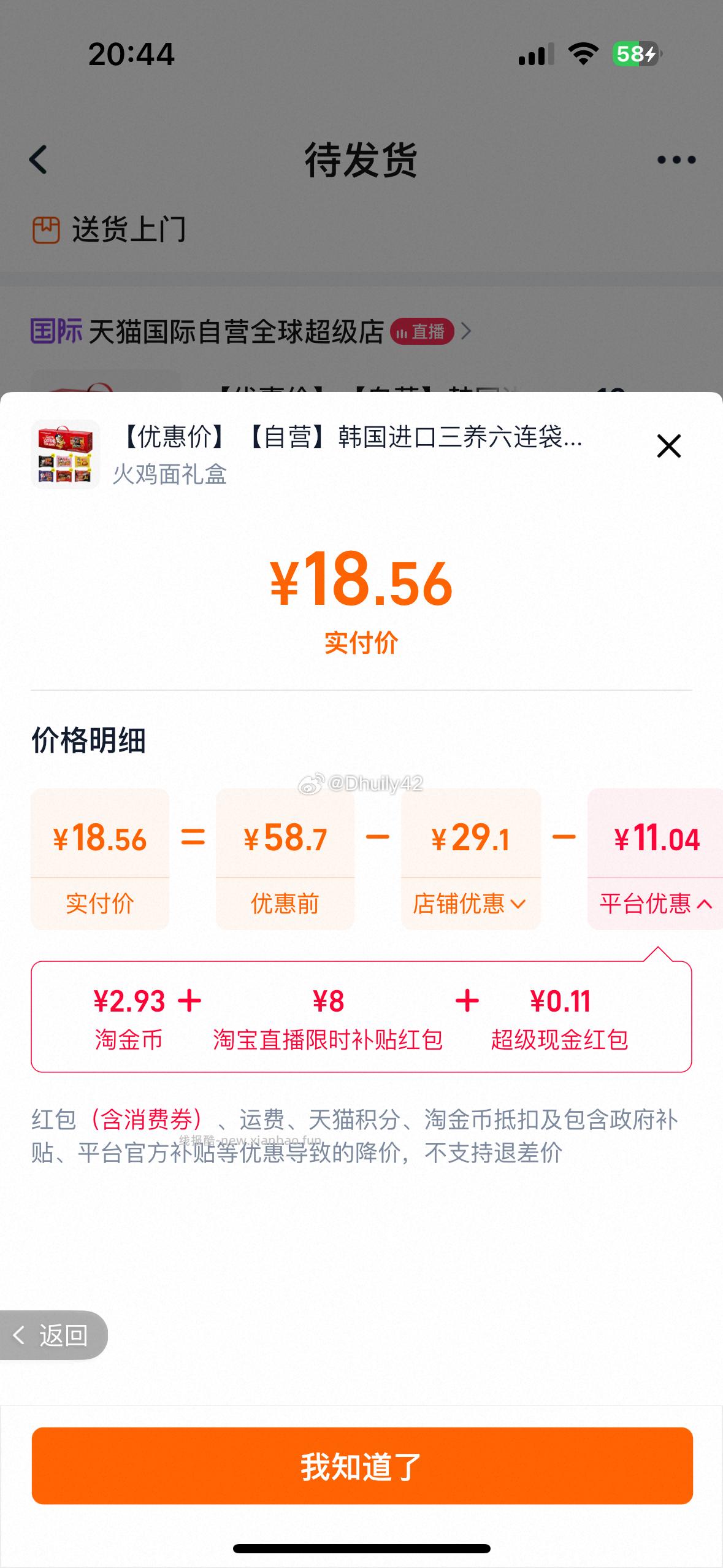 三养火鸡面礼盒6包 - 线报酷