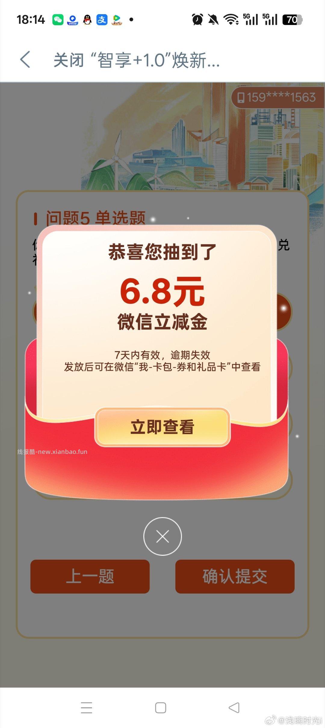 gh任务中心有问卷的活动可以参与 有6.8 仅限广东 - 线报酷