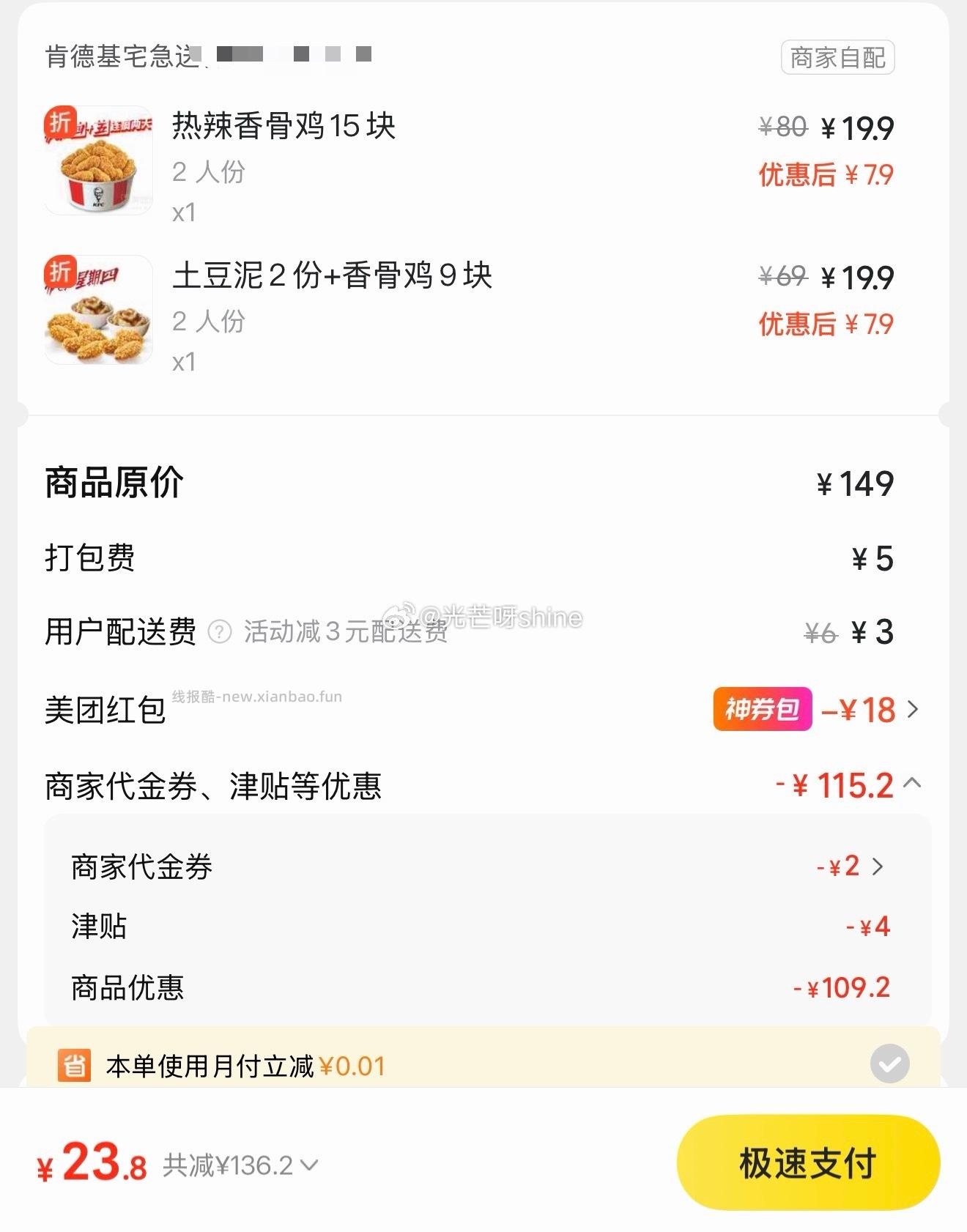 今天又是肯德基疯狂星期四 券还是这些 看看门店选喜欢吃的即可 美团肯德基 - 线报酷