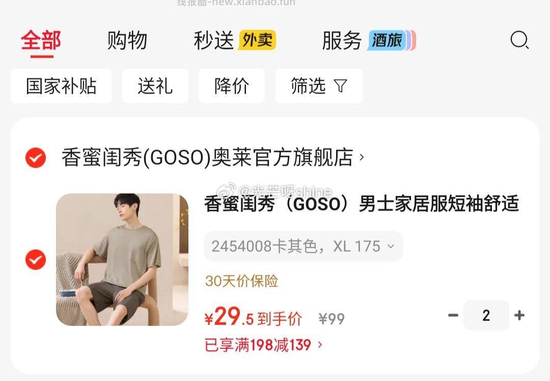 香蜜闺秀GOSO 男士/女士 家居服短袖任选2件 59元，香蜜闺秀GOSO睡衣家居服 19元 - 线报酷