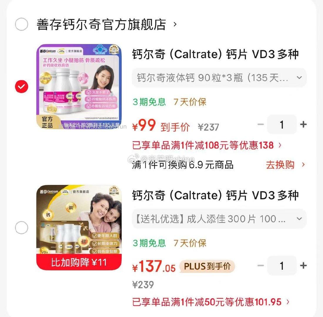 钙尔奇 （Caltrate）钙片 VD3多种矿物质维生素D 90粒*3瓶 99元 - 线报酷