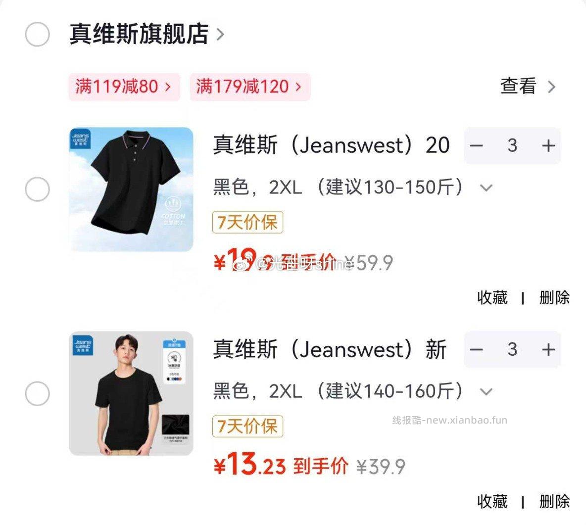 真维斯短袖T恤男士polo衫任选3件 59.7元，真维斯夏季t恤短袖宽松圆领任选3件 39.7元 - 线报酷