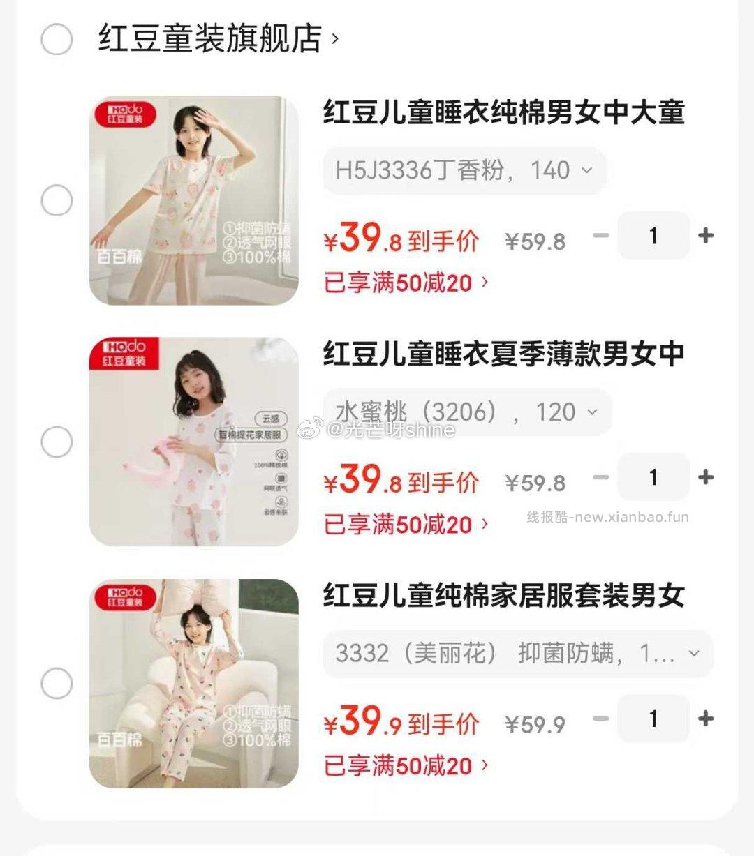 红豆儿童睡衣纯棉家居服套装 39.8元，红豆儿童睡衣薄款七分袖套装 39.8元 - 线报酷