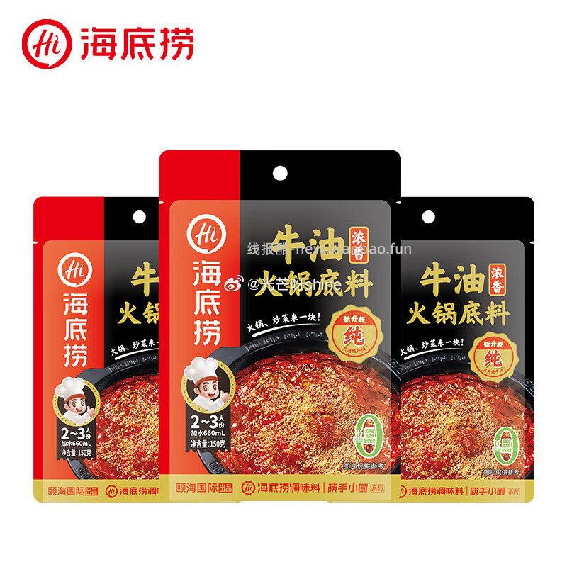海底捞火锅底料浓香番茄底料125g*3 15.5元 - 线报酷