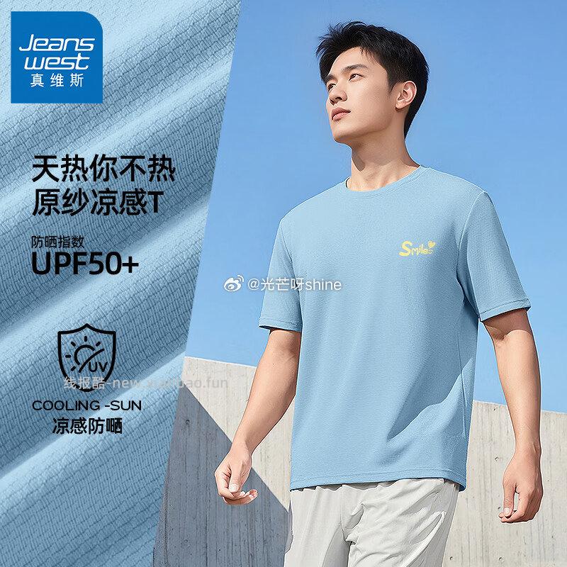 真维斯冰丝防晒衣+冰丝短袖各拍1件 59.8元，真维斯代言人王一博同款短袖 24.9元 - 线报酷