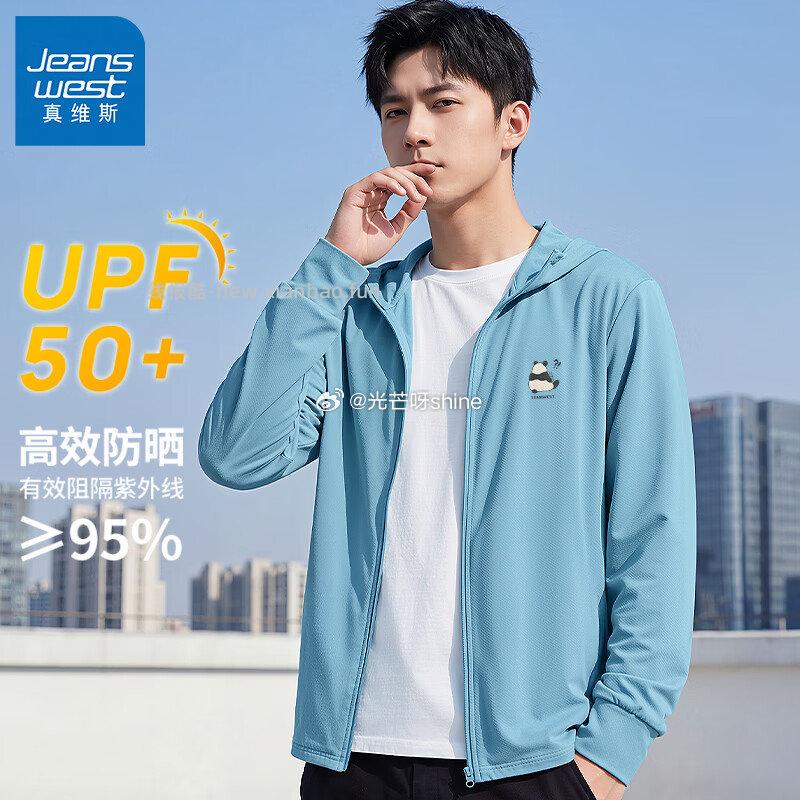 真维斯冰丝防晒衣+冰丝短袖各拍1件 59.8元，真维斯代言人王一博同款短袖 24.9元 - 线报酷