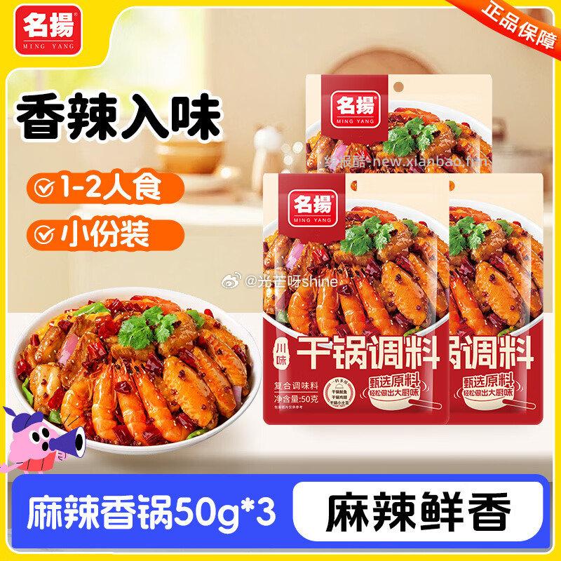 名揚香辣干锅酱调料瓶装200g*2瓶 17.8元 - 线报酷