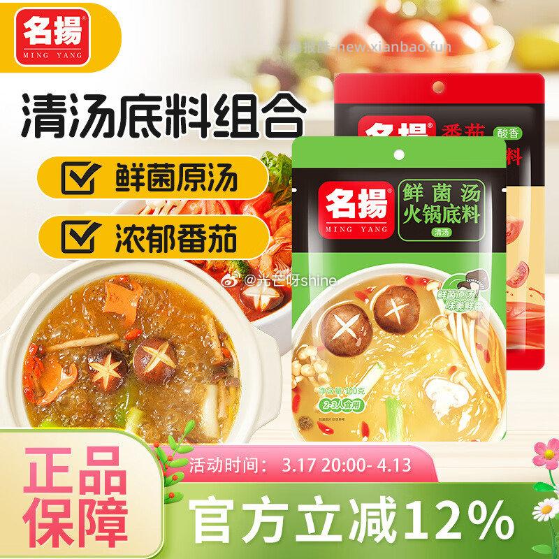 名揚香辣干锅酱调料瓶装200g*2瓶 17.8元 - 线报酷