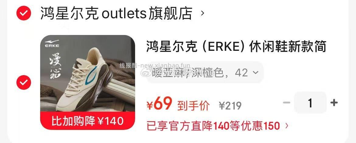 鸿星尔克（ERKE）休闲鞋简约透气老爹鞋漫心2.0 69元 - 线报酷