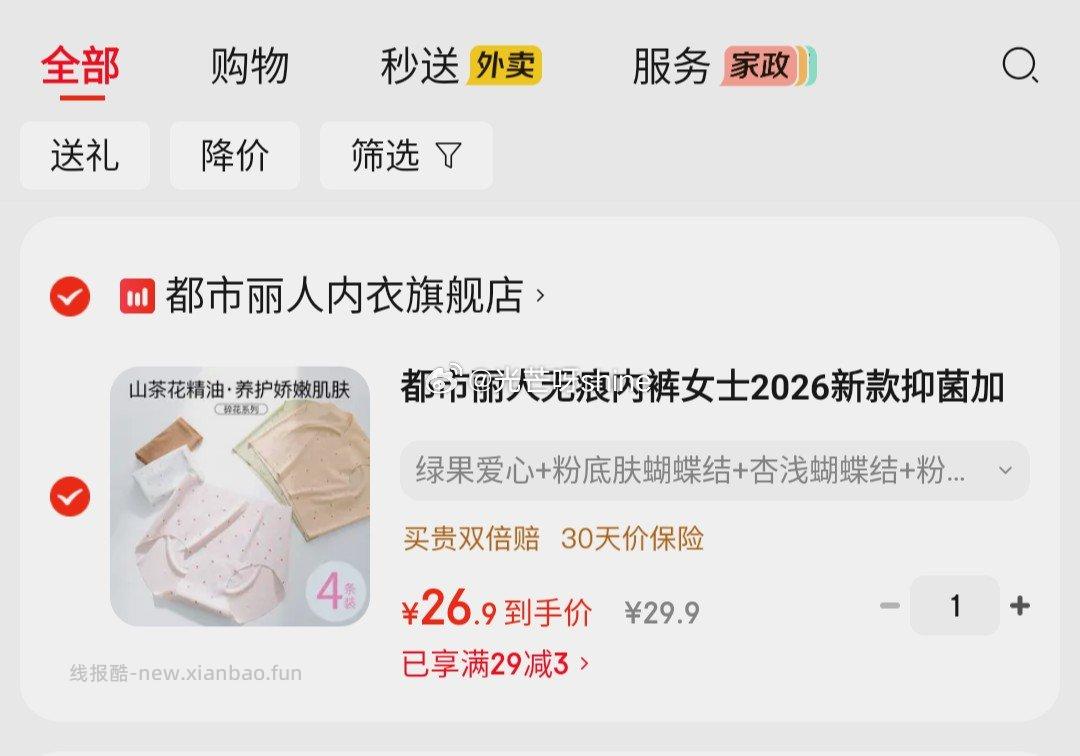 都市丽人无痕内裤女士抑菌加长裆山茶花香氛三角裤4条 26.9元 - 线报酷