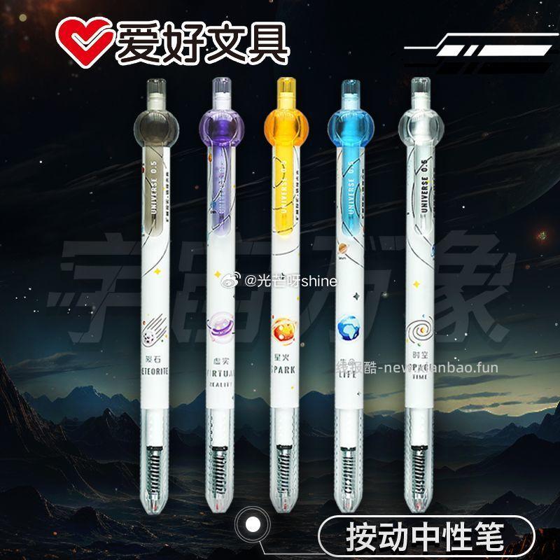 爱好中高考文具16件套专用套装 16.9元，爱好宇宙万象ST按动中性笔10支 9.8元 - 线报酷