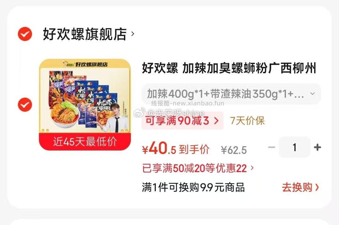 好欢螺加辣加臭螺蛳粉400g*1+带渣辣油350g*1+小龙虾225g*3+干米粉80g*2 - 线报酷 好欢螺加辣加臭螺蛳粉400g*1+带渣辣油350g*1+小龙虾225g*3+干米粉80g*2 - 线报酷