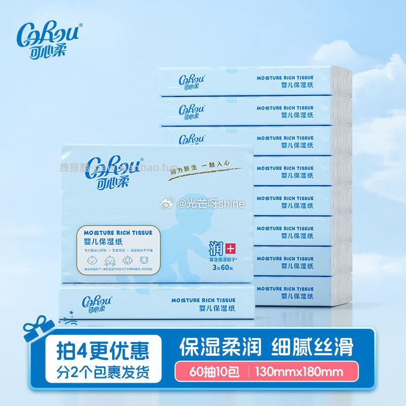 可心柔 V9抽纸婴儿纸巾3层60抽10包 拍4件 66元 - 线报酷 可心柔 V9抽纸婴儿纸巾3层60抽10包 拍4件 66元 - 线报酷