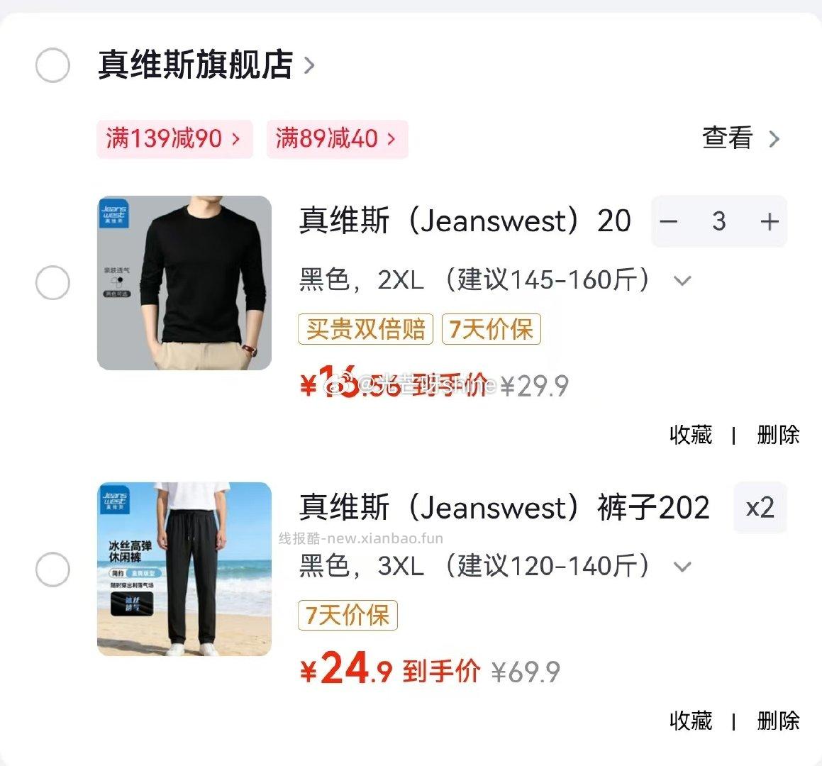 真维斯夏季冰丝裤男款直筒裤任选2件 49.8元，真维斯短袖t恤男士夏季圆领任选3件 39.7元 - 线报酷