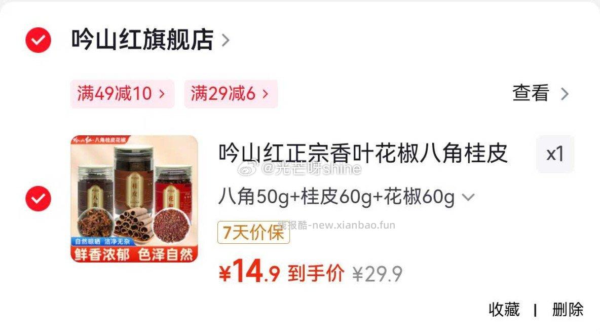 桃园建民大花生106g/袋任选6件 19.8元，吟山红八角50g+桂皮60g+花椒60g 14.9元 - 线报酷