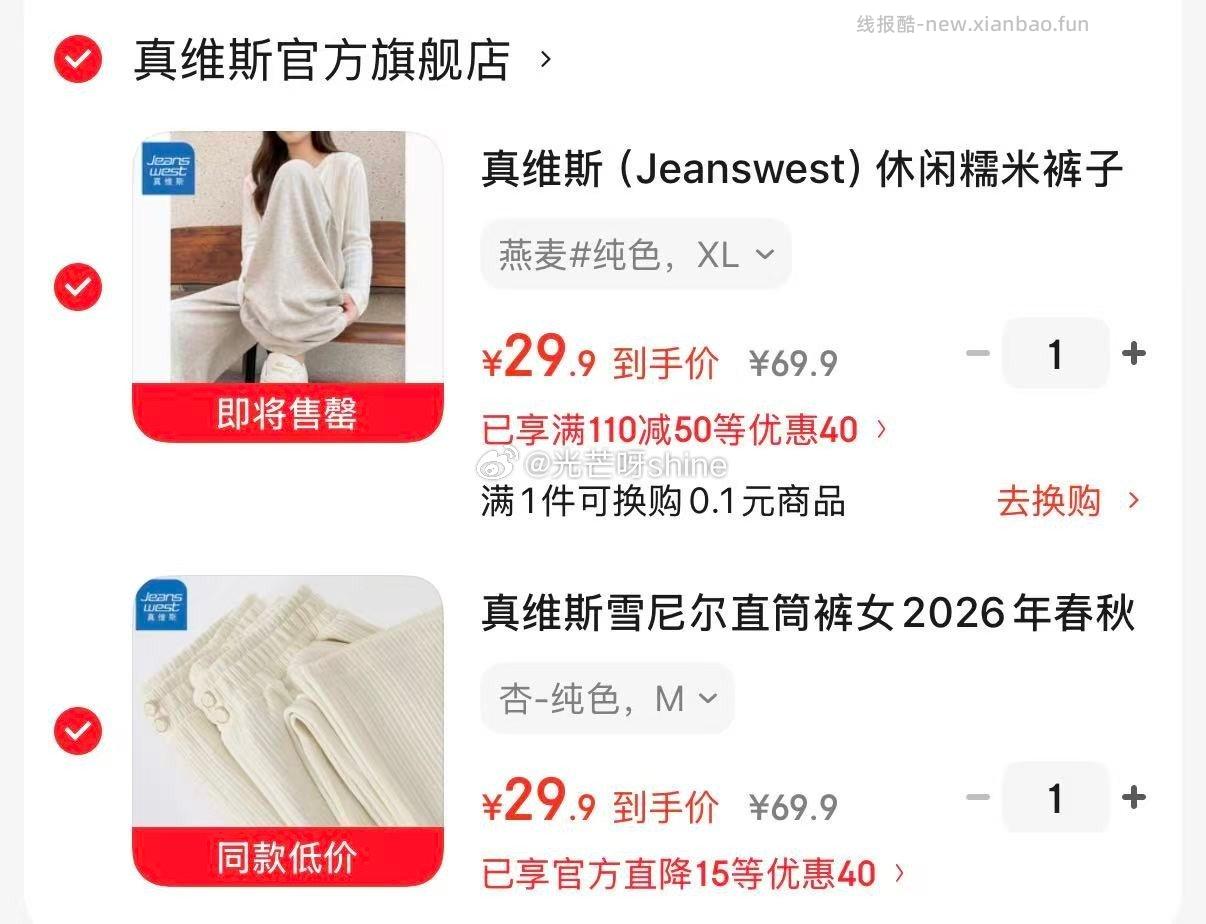 真维斯雪尼尔直筒裤/休闲糯米裤任选2件 59.7元 - 线报酷