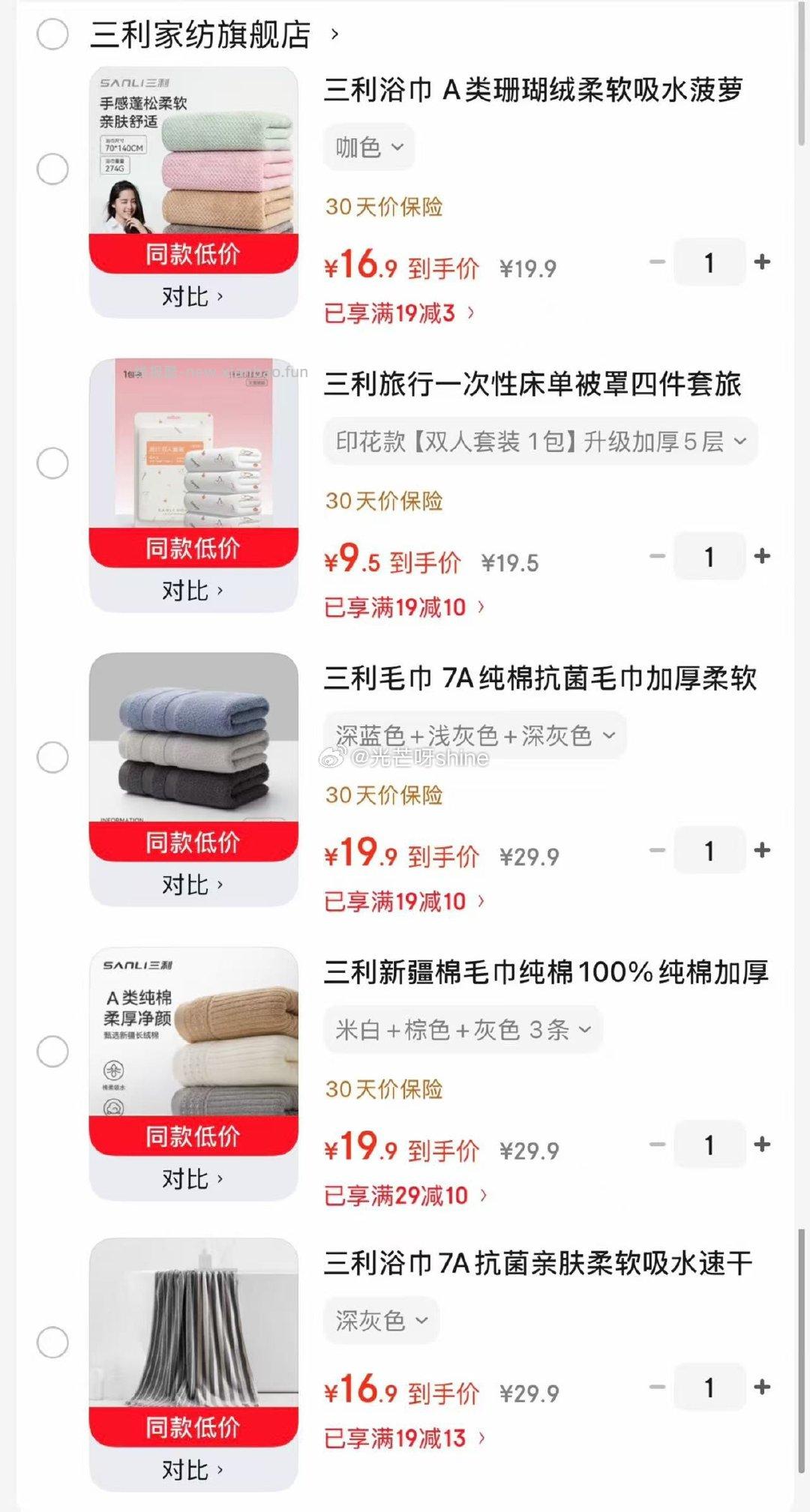 三利浴巾A类珊瑚绒70*140cm 16.9元，三利毛巾7A纯棉抗菌毛巾3条 19.9元 - 线报酷