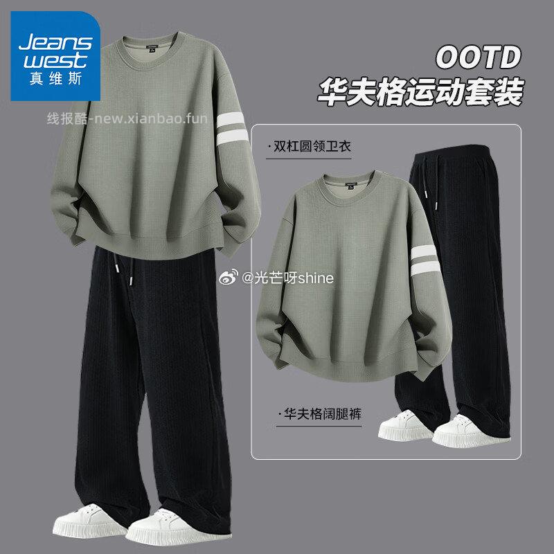 真维斯春季运动套装卫衣+裤子 69元，真维斯连帽冲锋夹克秋季三效合一 69元 - 线报酷