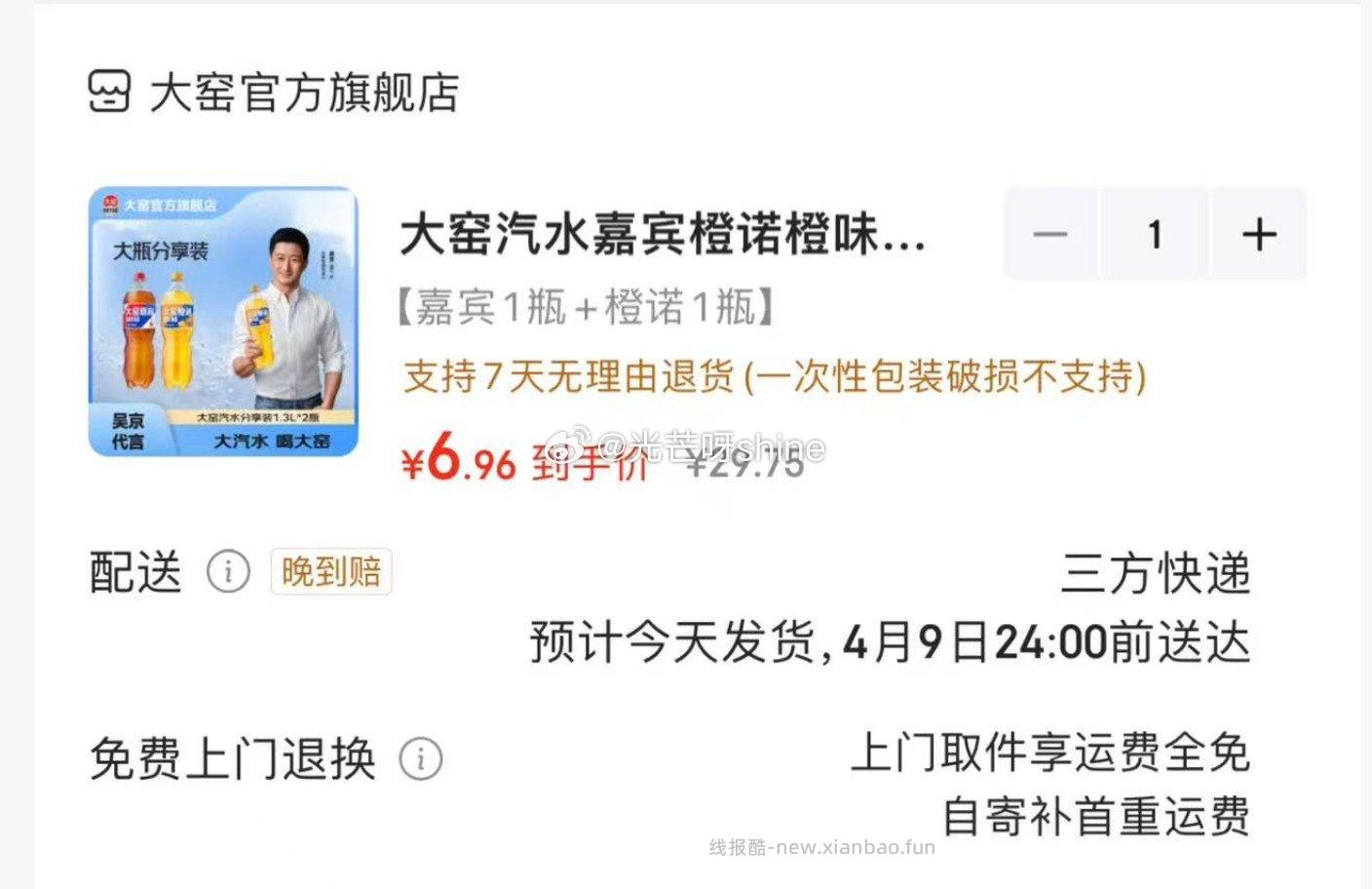 大窑汽水分享装1.3L*2瓶 嘉宾1瓶+橙诺1瓶 6.9元 - 线报酷