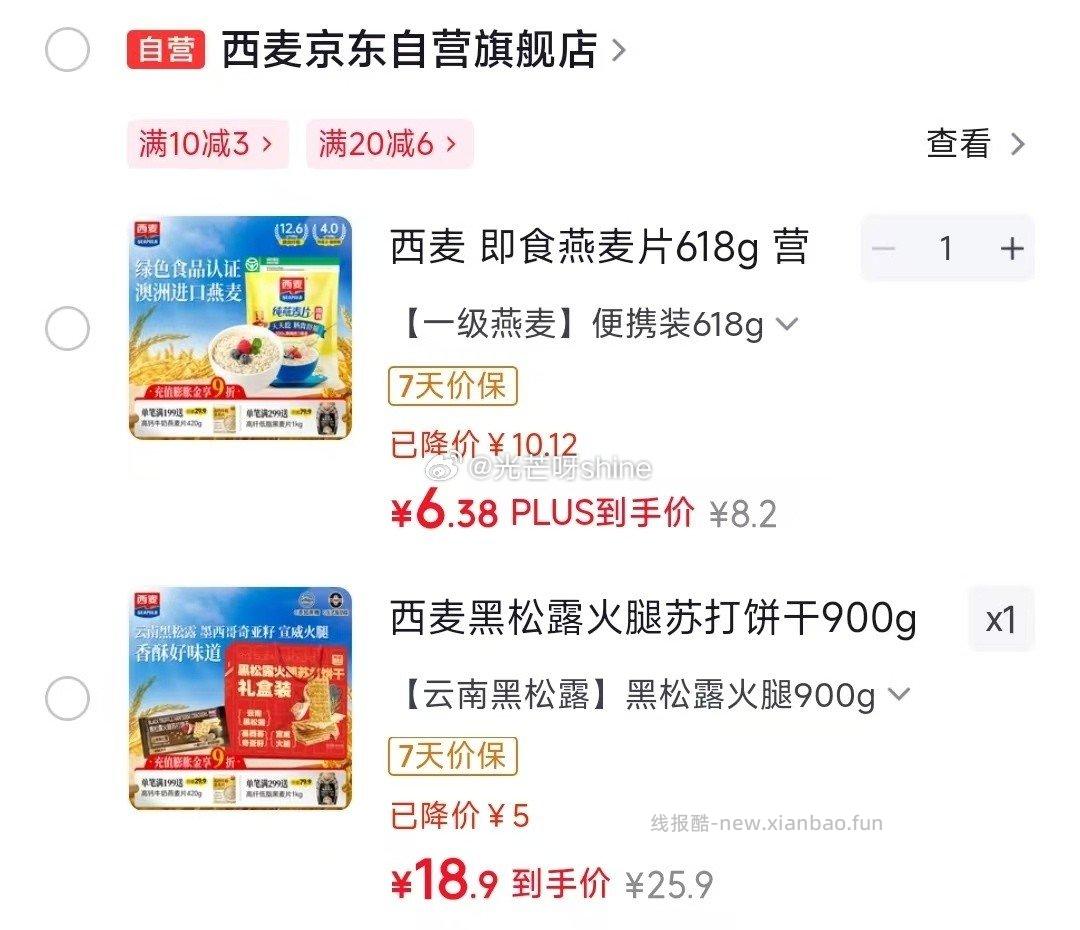 西麦即食燕麦片618g 6.8元，西麦黑松露火腿苏打饼干900g礼盒装 18.9元 - 线报酷