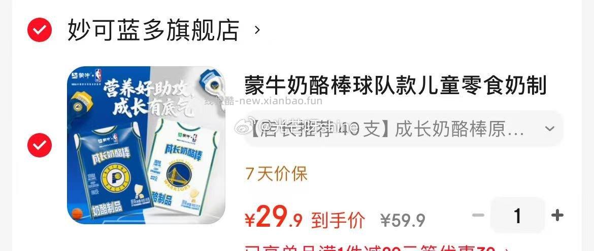 蒙牛奶酪棒球队款 成长奶酪棒原味*2+草莓味*2共40支 29元 - 线报酷
