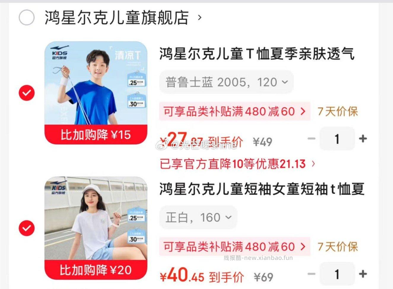 鸿星尔克儿童T恤夏季亲肤短袖 27.8元，鸿星尔克儿童短袖t恤夏季 40元 - 线报酷