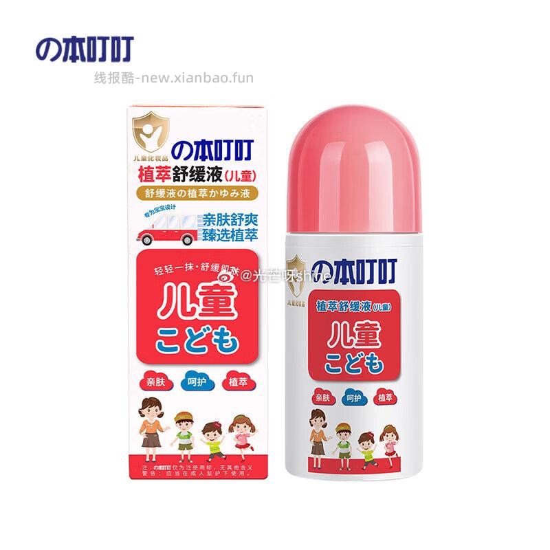 本叮叮驱蚊液防蚊液 柠檬香型220ml*1瓶 19.9元 - 线报酷