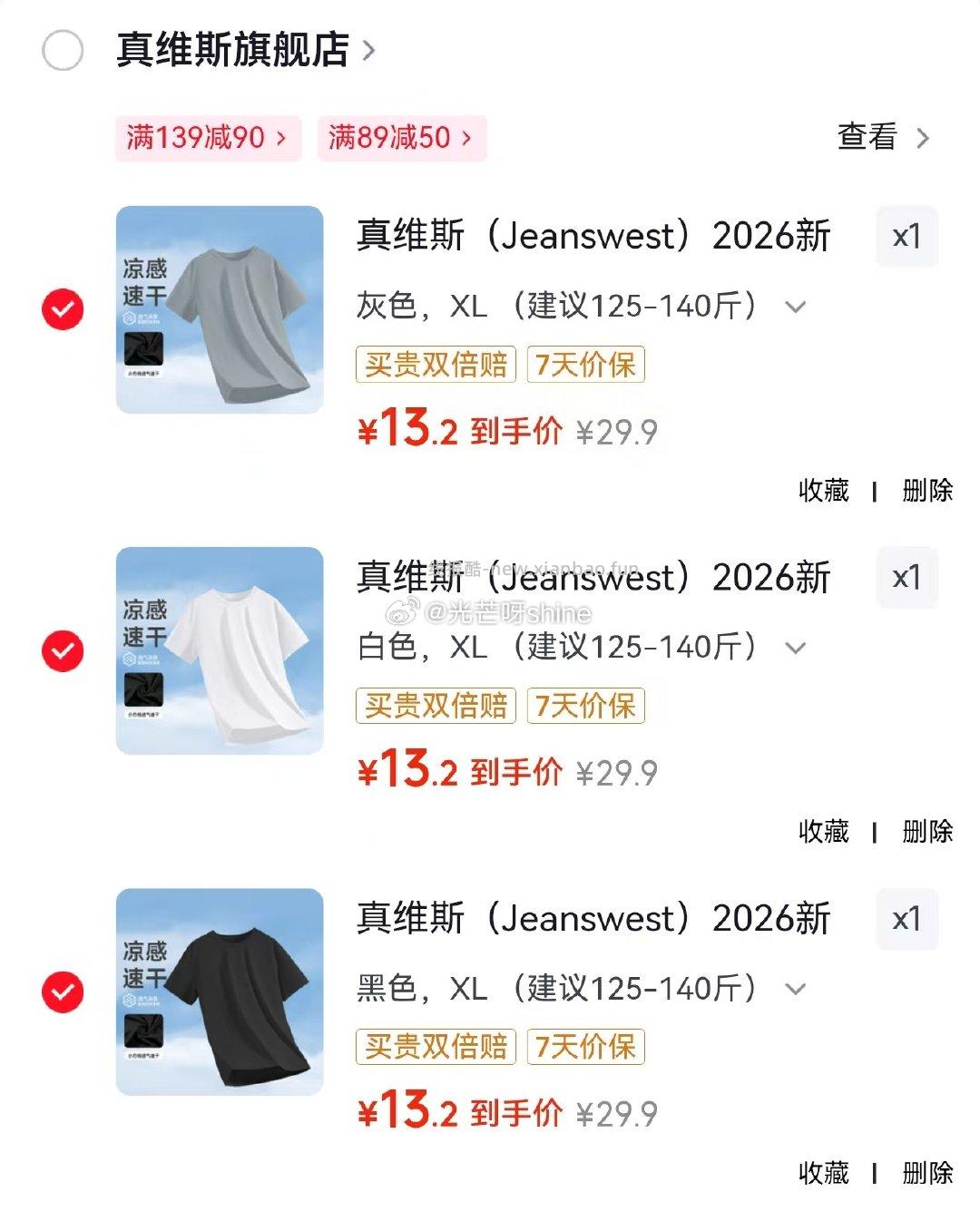 真维斯短袖t恤任选3件 39元，宜而爽男士内裤10A抑菌无痕平角3条 27.8元 - 线报酷