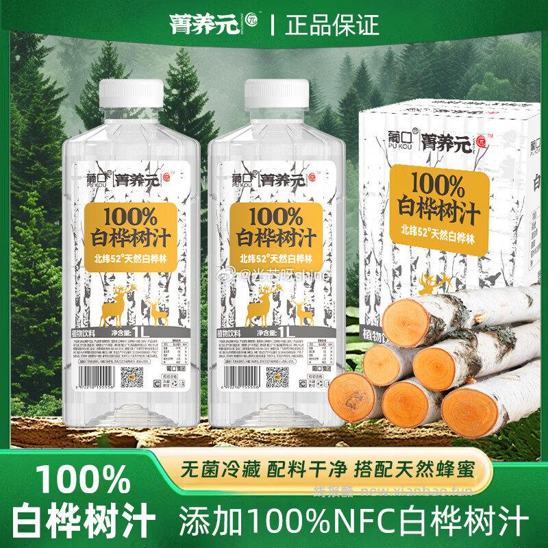 葡口果肉饮料含NFC果汁0脂肪 1L*2瓶 10.9元 - 线报酷