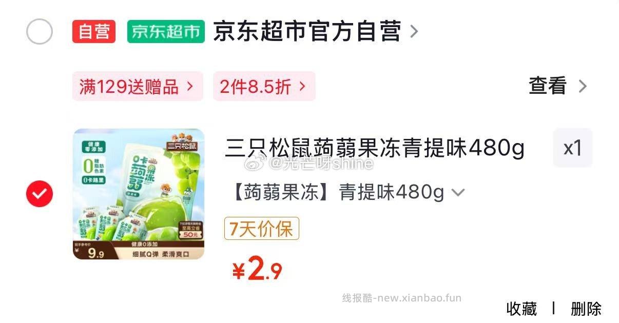 三只松鼠果丹皮208g/袋 2.9元，三只松鼠蒟蒻果冻青提味480g 2.9元 - 线报酷