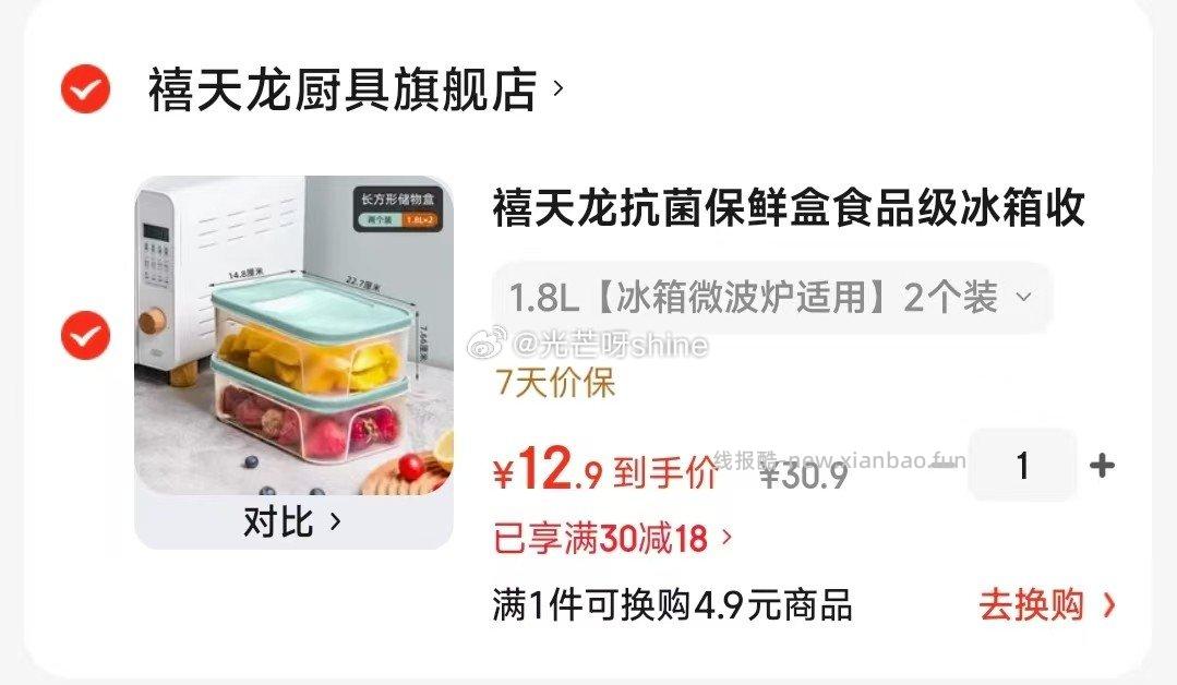京东随机玫瑰30枝40cm起 29.9元，禧天龙抗菌保鲜盒1.8L2个装 12.9元 - 线报酷