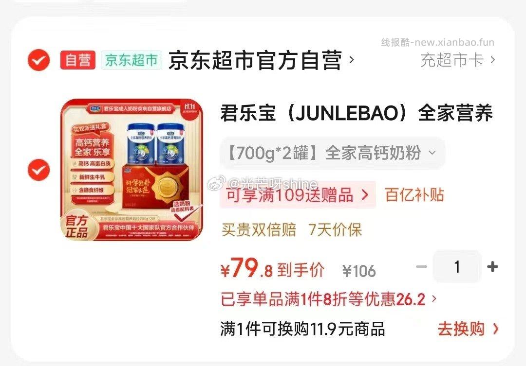 君乐宝全家营养成人学生高钙高蛋白质奶粉礼盒700g*2罐 79.8元 - 线报酷