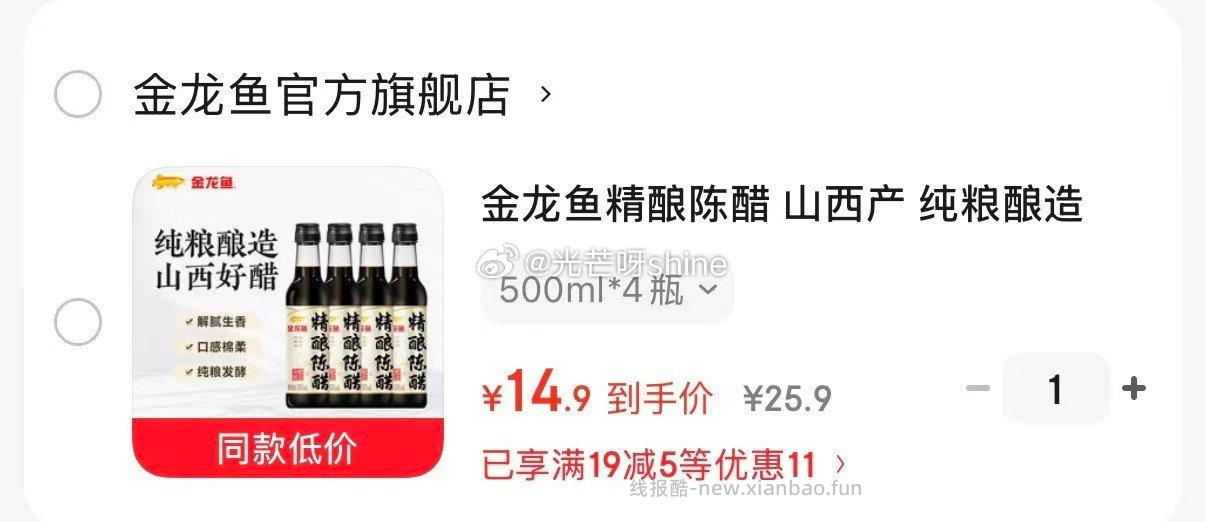 金龙鱼精酿陈醋山西产纯粮酿造500ml*4瓶 14.9元 - 线报酷