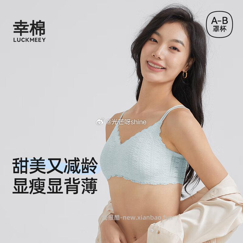 幸棉10A抑菌文胸背心款 74元，幸棉假面正反两穿无文胸 64元，幸棉内衣细带蕾丝浪花边 44元 - 线报酷