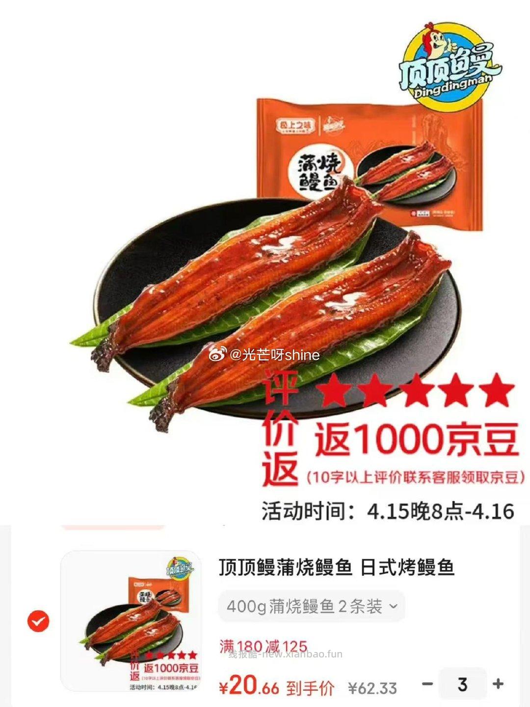 顶顶鳗蒲烧鳗鱼日式烤鳗鱼400g/袋2条整条装 拍3件 62元 - 线报酷