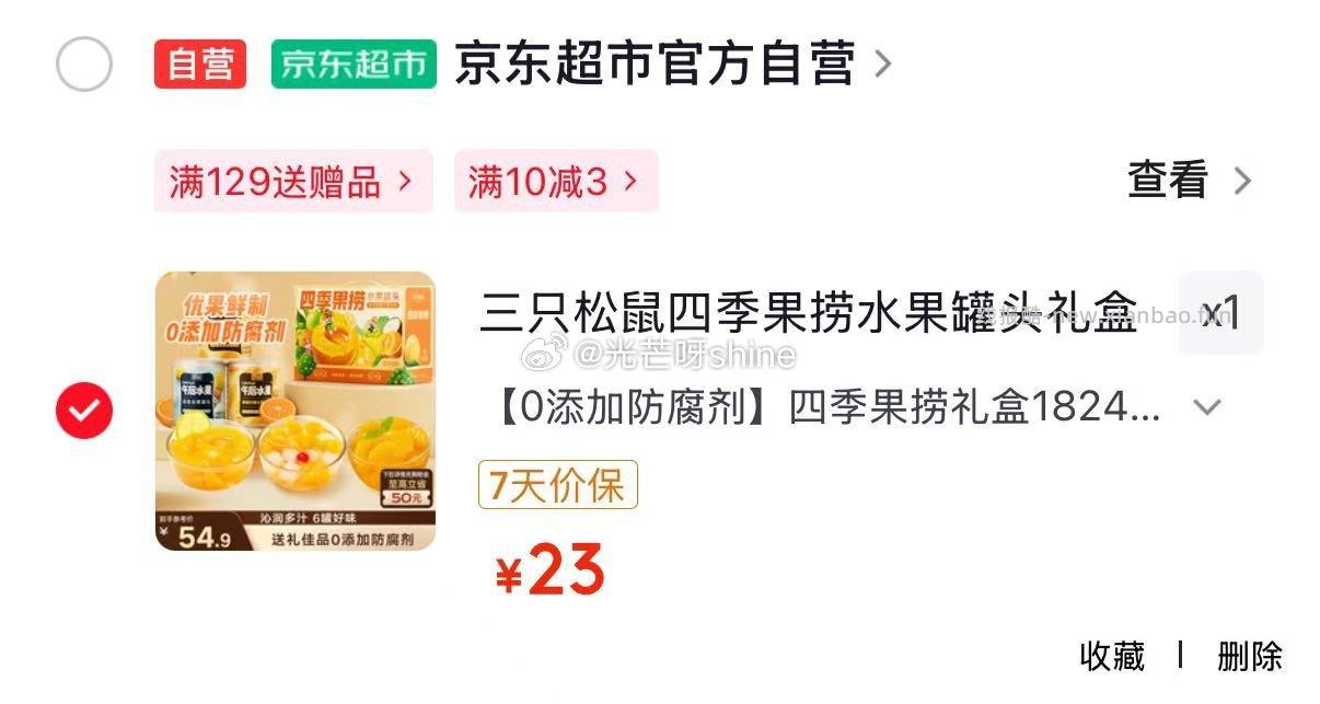 三只松鼠四季果捞水果罐头礼盒1824g 23元，三只松鼠暖意谷粉礼1200g/3罐 27元 - 线报酷