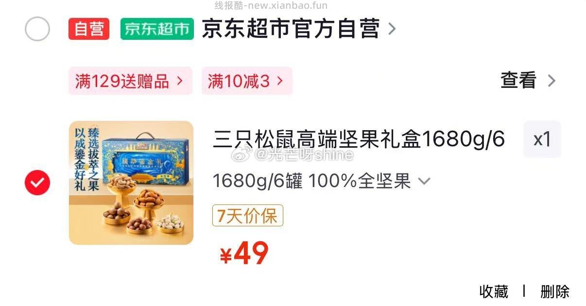 三只松鼠高端坚果礼盒1680g/6罐 49元，三只松鼠坚果礼如意红_华彩红1510g 19元 - 线报酷