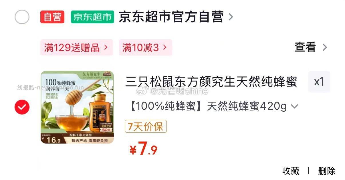 三只松鼠高钙高蛋白黑芝麻丸400g 9.9元，三只松鼠东方颜究生天然纯蜂蜜420g 7.9元 - 线报酷