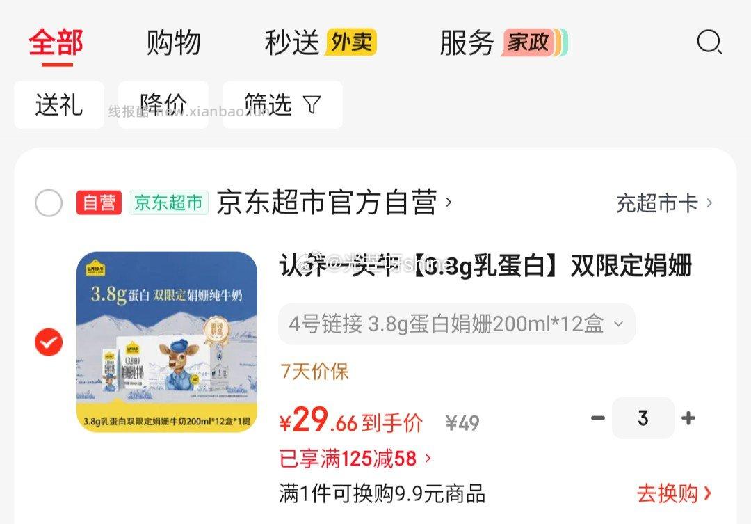 领125-58 认养一头牛 3.8g乳蛋白 - 线报酷