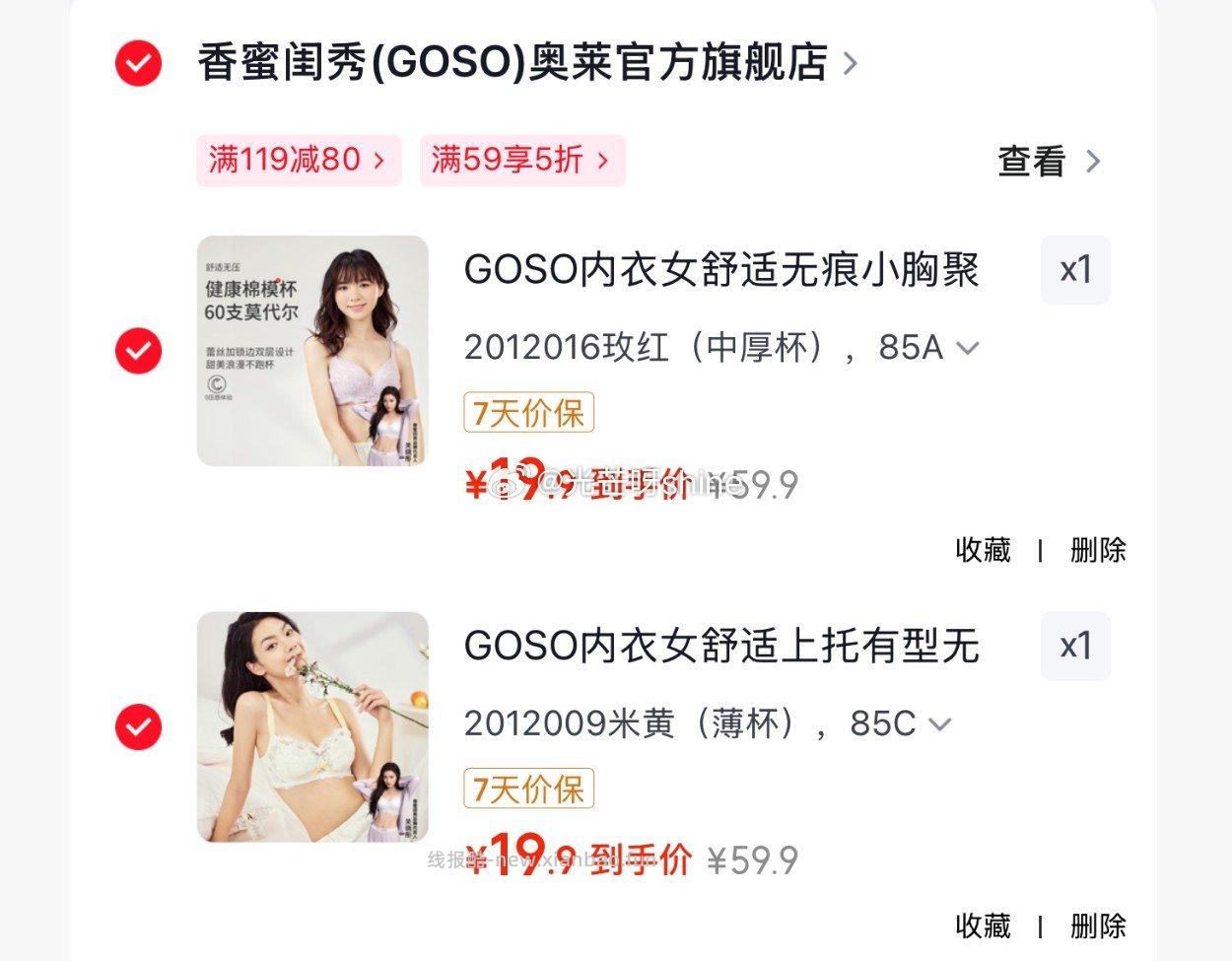 香蜜闺秀(GOSO)文胸任选2件 39元 - 线报酷