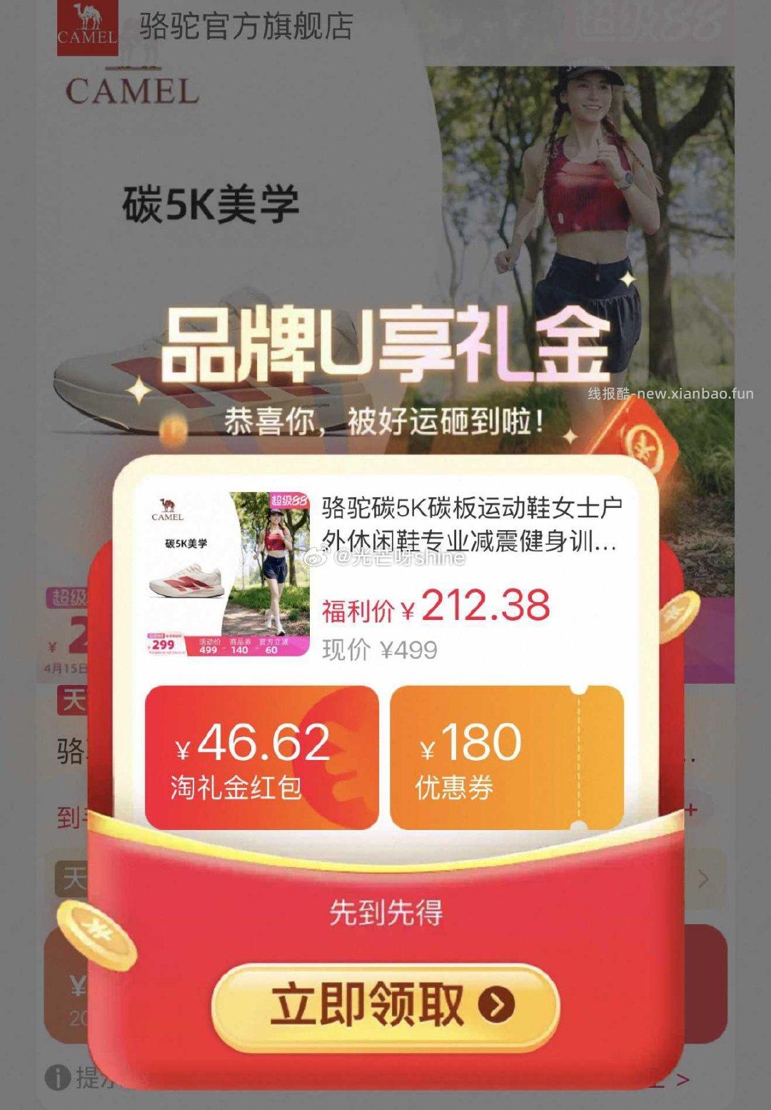 骆驼碳5K碳板运动鞋 133.19元 - 线报酷