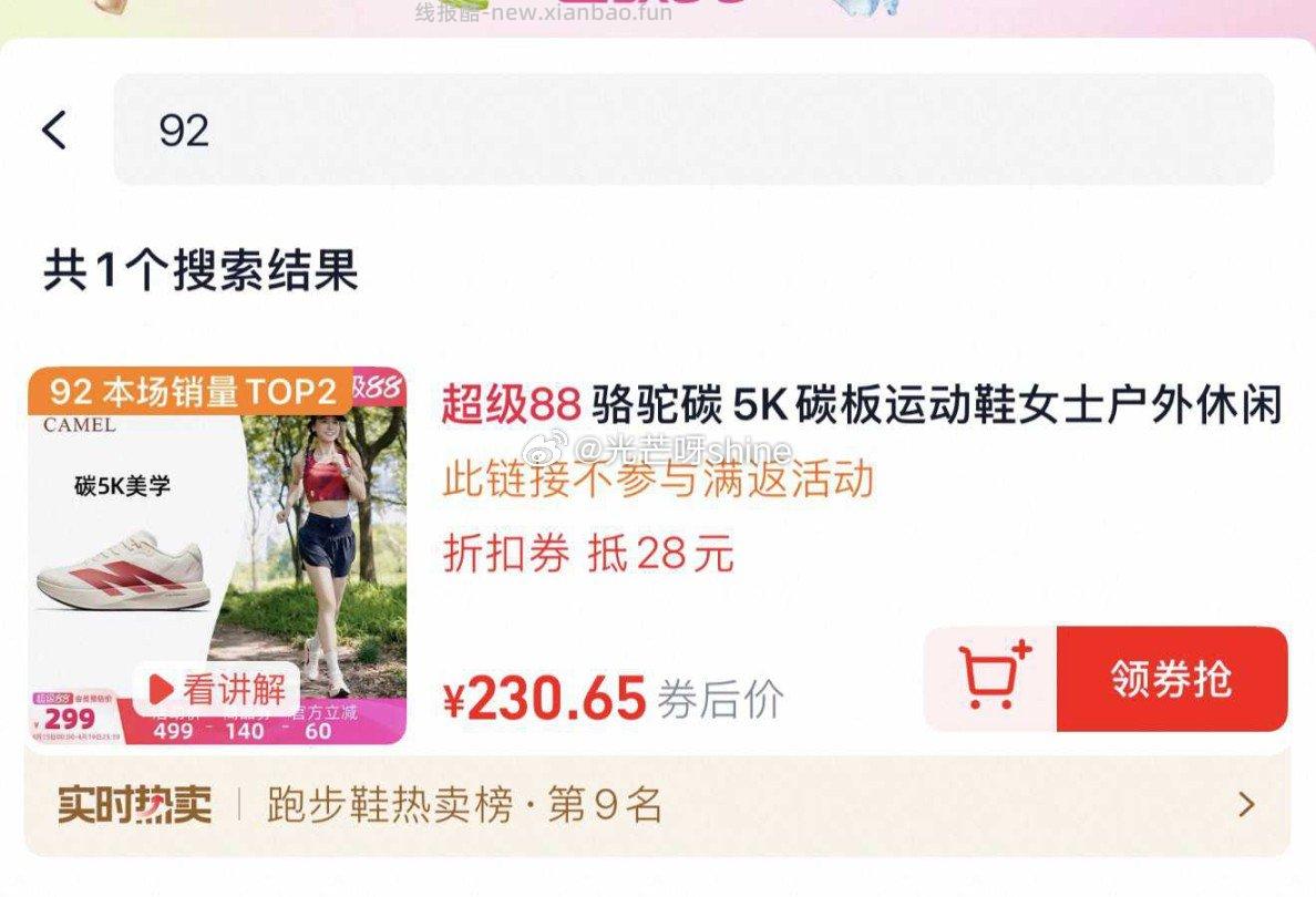 骆驼碳5K碳板运动鞋 133.19元 - 线报酷