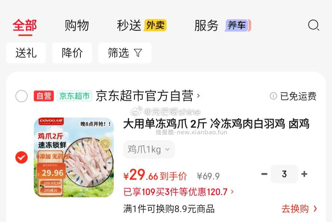 大用单冻鸡爪2斤冷冻鸡肉白羽鸡拍3件 89元 - 线报酷