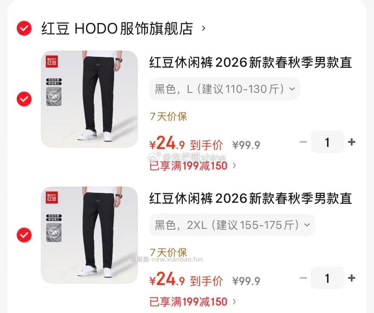 红豆休闲裤男款直筒速干长裤拍2件 49.8元 - 线报酷