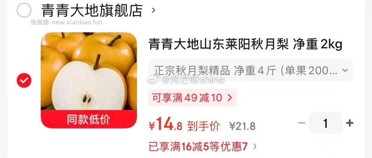 青青大地山东莱阳秋月梨净重2kg4斤14.8元 - 线报酷